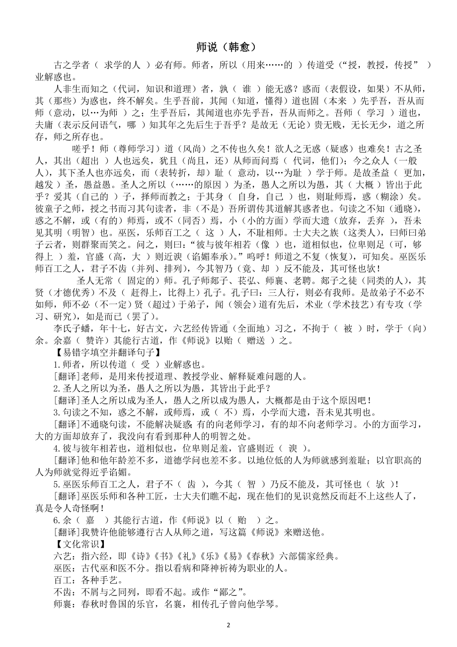 高中语文部编版课内文言文知识汇总（挖空训练+易错字句子翻译+文学文化常识）.doc_第2页