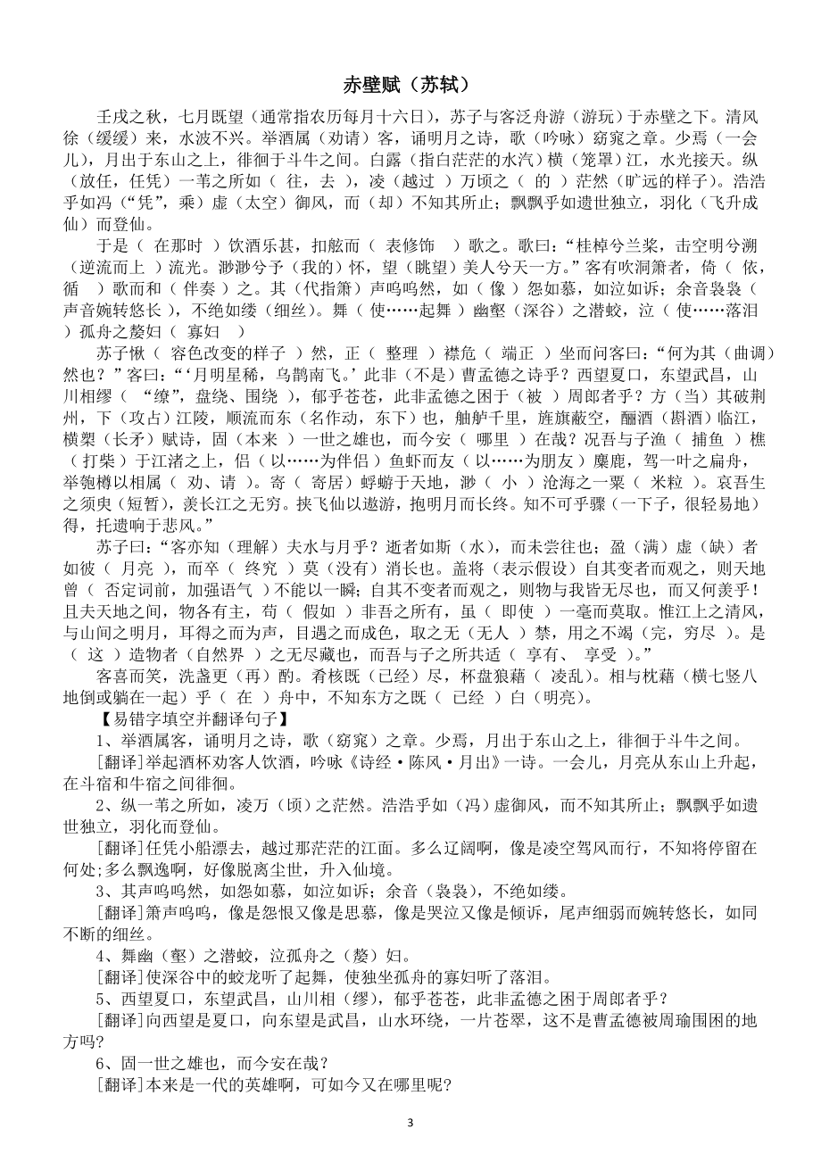 高中语文部编版课内文言文知识汇总（挖空训练+易错字句子翻译+文学文化常识）.doc_第3页