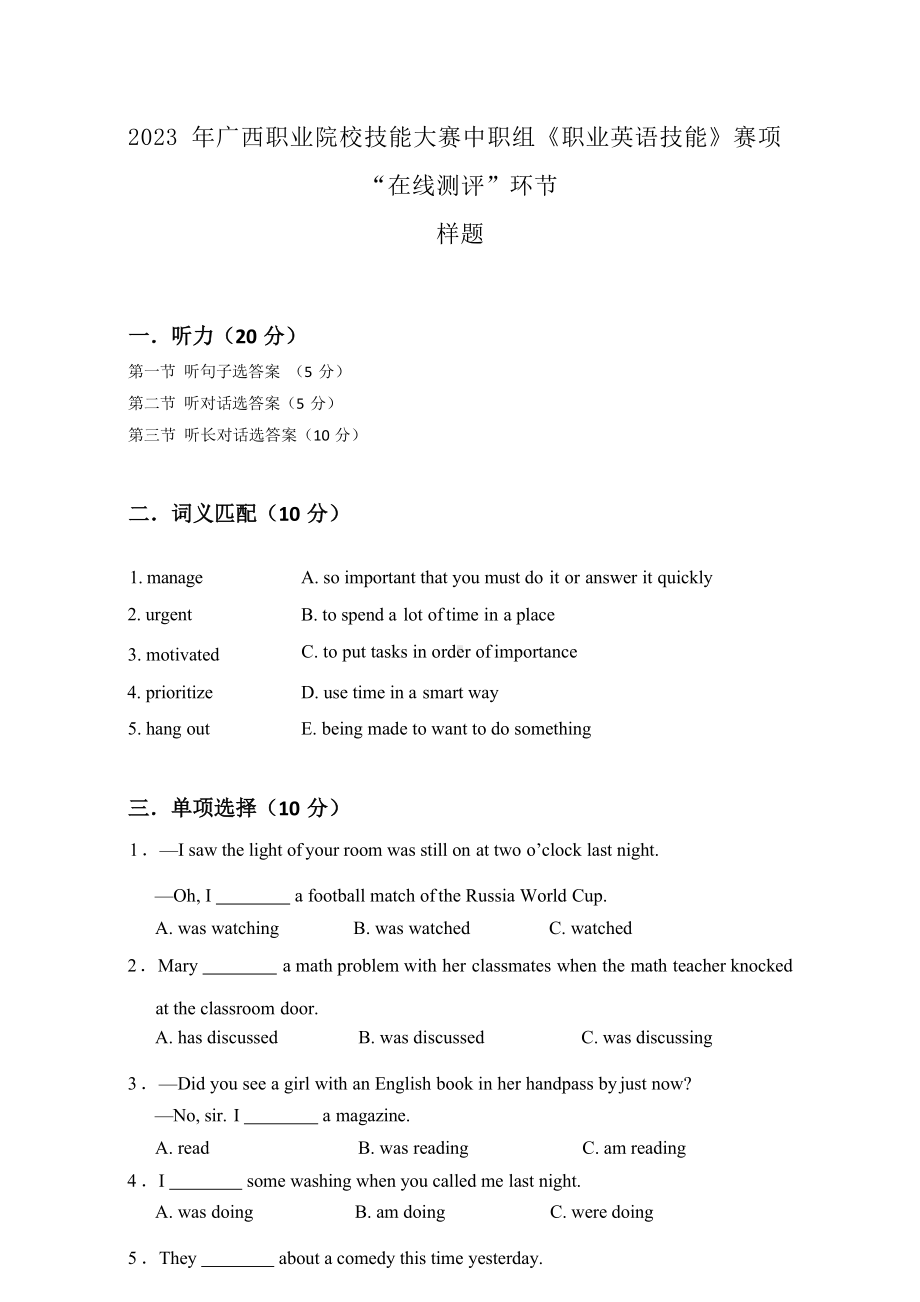 482023年广西职业院校技能大赛中职组《职业英语技能》赛项在线测评环节样题.docx_第1页