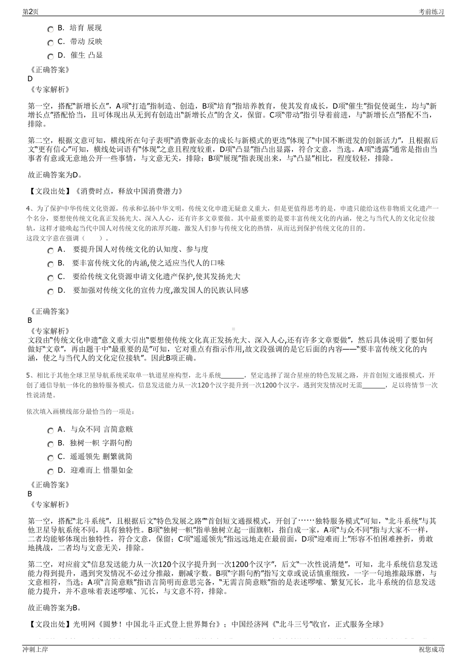 2024年江苏林洋光伏科技有限公司招聘笔试冲刺题（带答案解析）.pdf_第2页