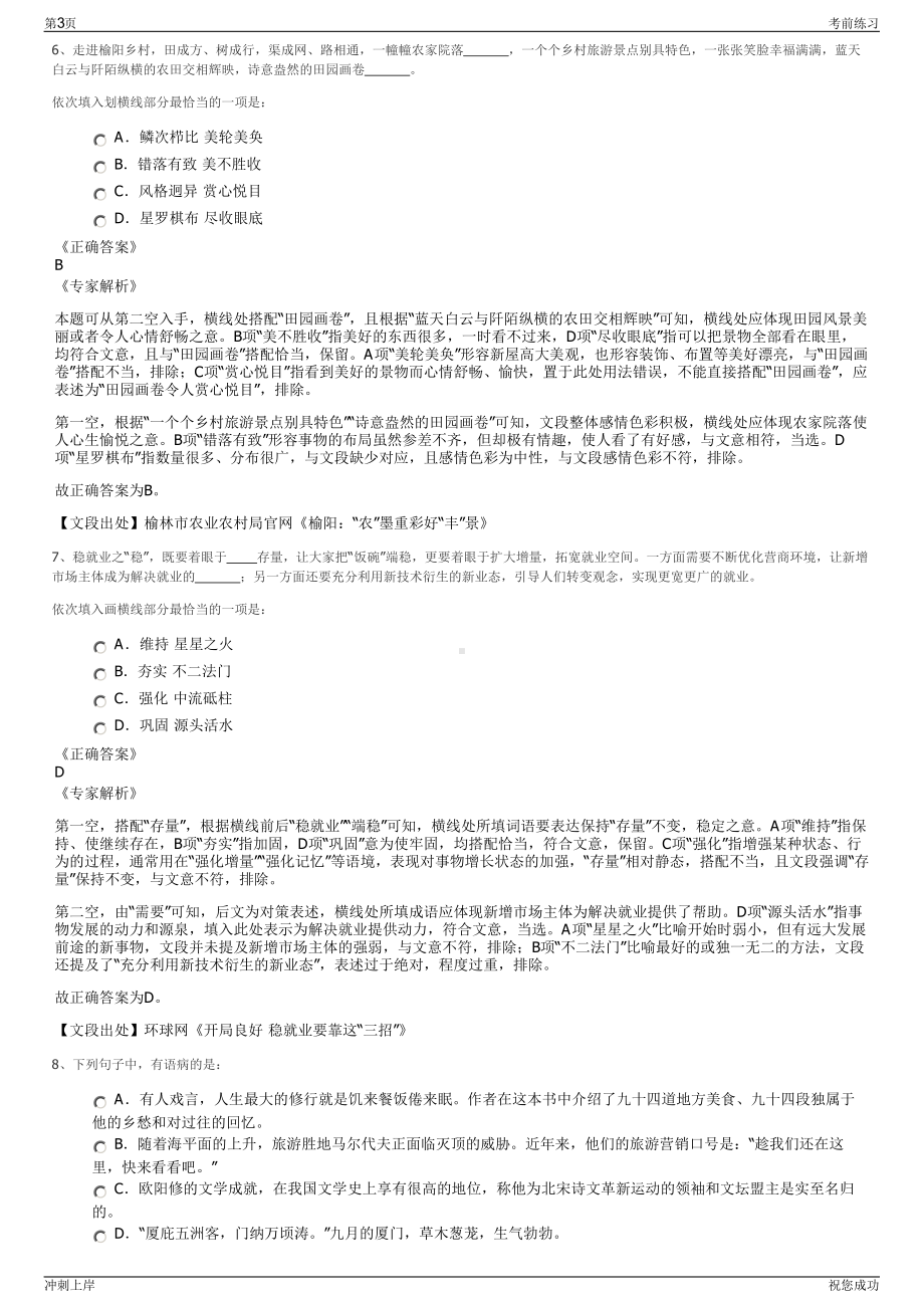 2024年江苏林洋光伏科技有限公司招聘笔试冲刺题（带答案解析）.pdf_第3页