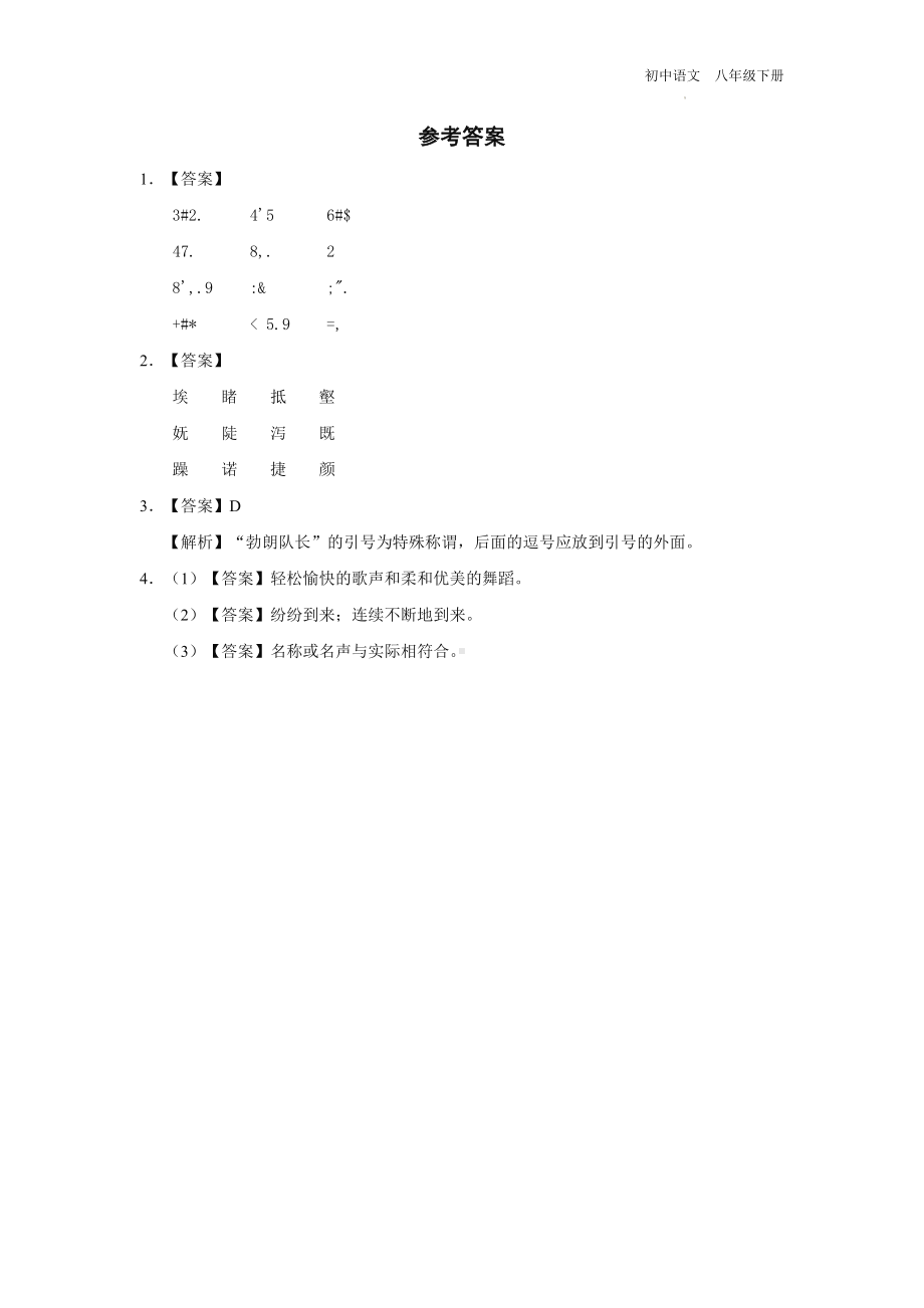 语文人教版八年级下册-5.19[练习·基础巩固]登勃朗峰.docx_第2页