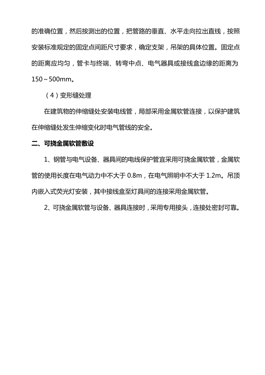 配管配线工艺.docx_第2页