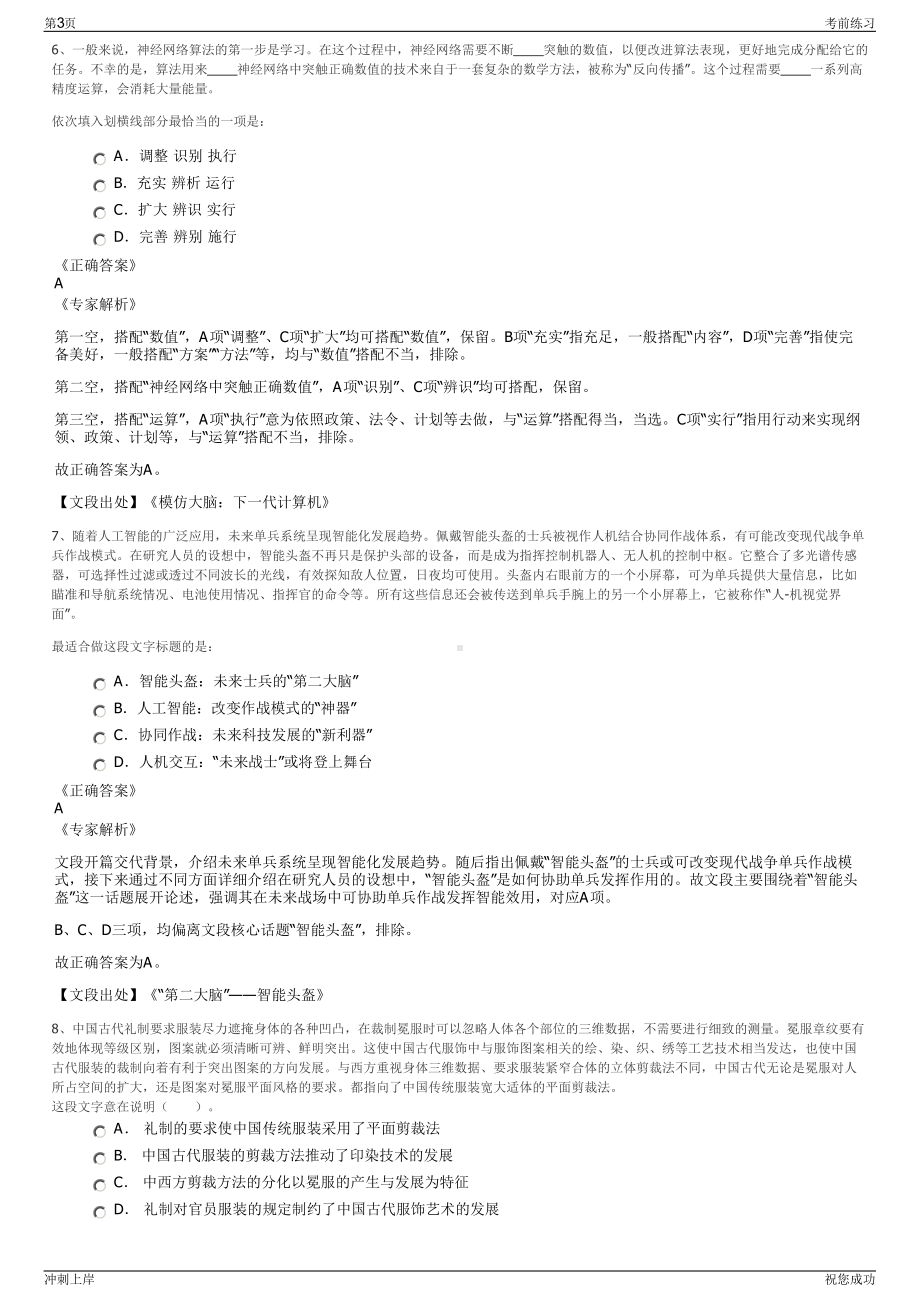 2024年四川中建三局装饰有限公司招聘笔试冲刺题（带答案解析）.pdf_第3页