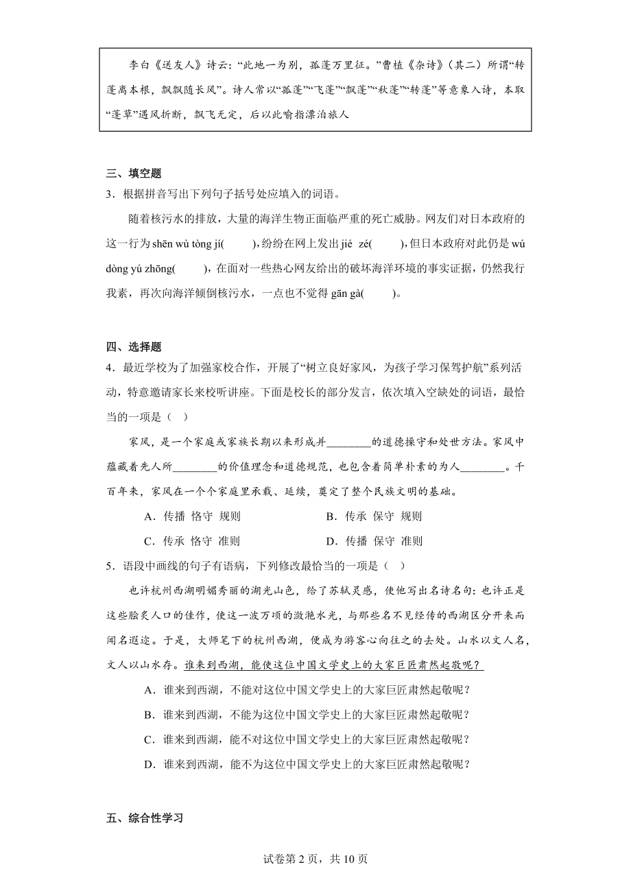 广东省东莞市厚街海月学校2023-2024学年八年级上学期期末语文试题.docx_第2页