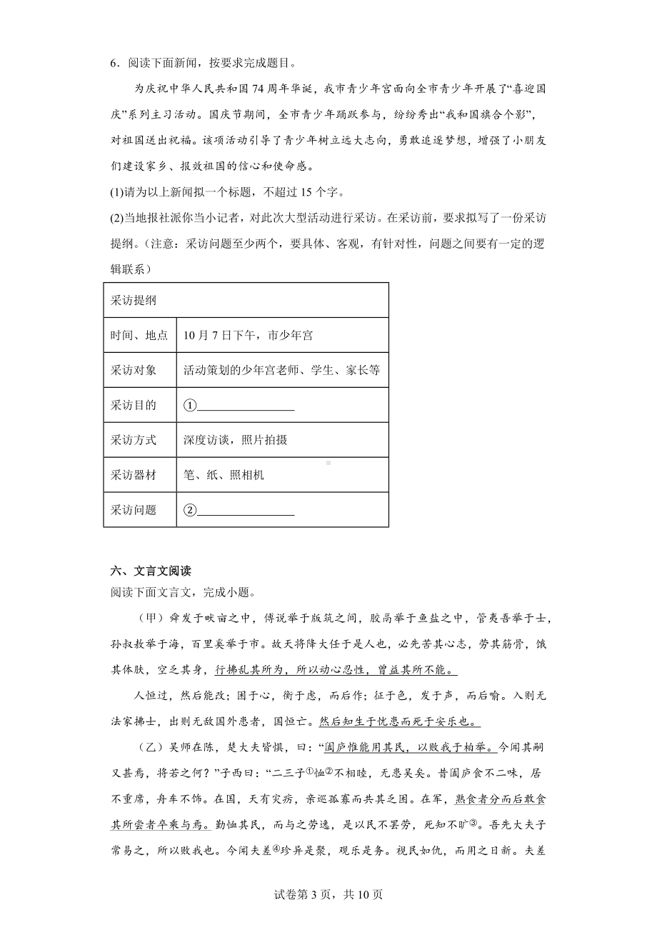 广东省东莞市厚街海月学校2023-2024学年八年级上学期期末语文试题.docx_第3页