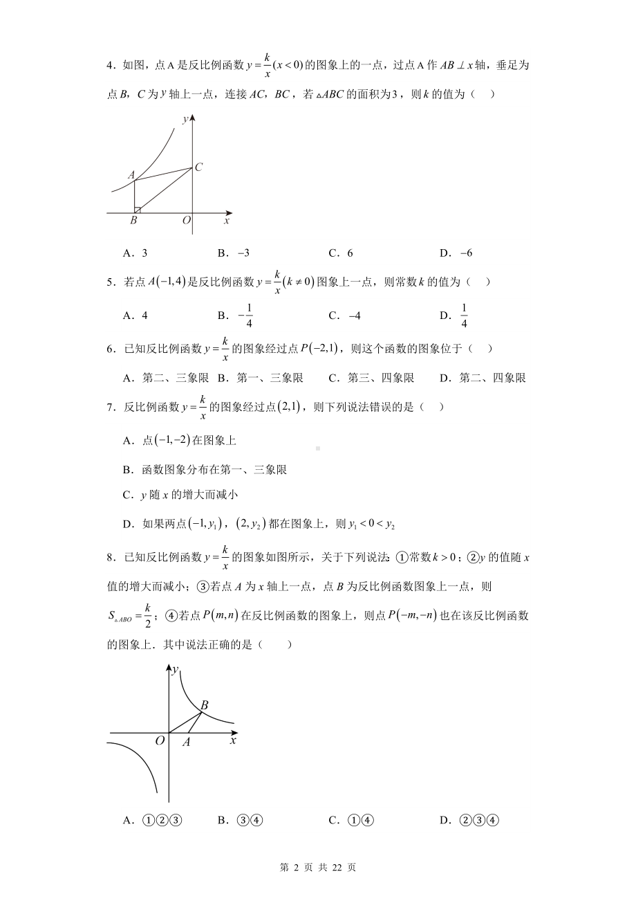 2024学年九年级中考数学专题复习：反比例函数 刷题练习题汇编（含答案解析）.docx_第2页