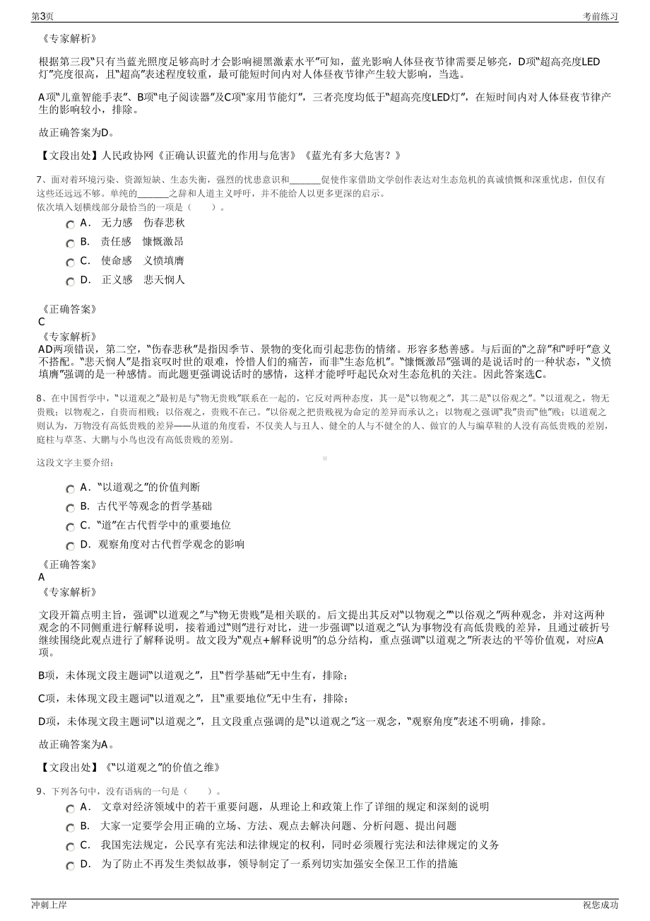 2024年湖南汉寿县国有投融资公司招聘笔试冲刺题（带答案解析）.pdf_第3页