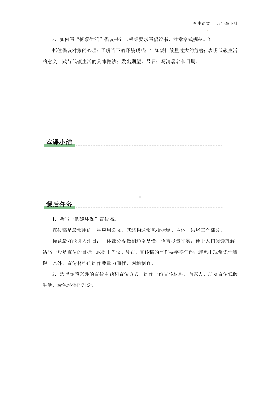 语文人教版八年级下册-2综合性学习[预习导学]倡导低碳生活.docx_第3页