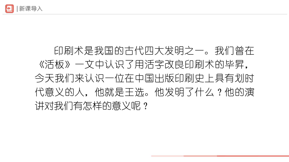 语文人教版八年级下册-4.15[教学课件]我一生中的重要抉择.pptx_第2页