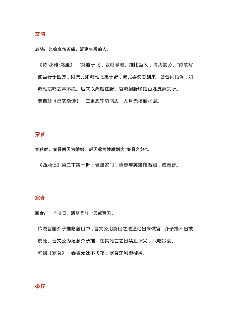 高中语文资料：古诗词中常用的典故.docx_第1页