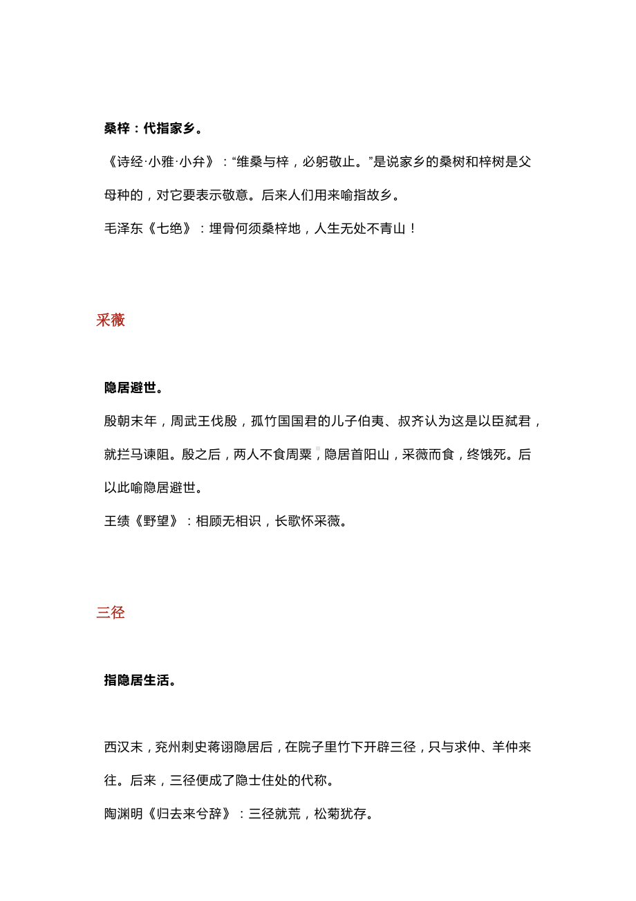 高中语文资料：古诗词中常用的典故.docx_第2页