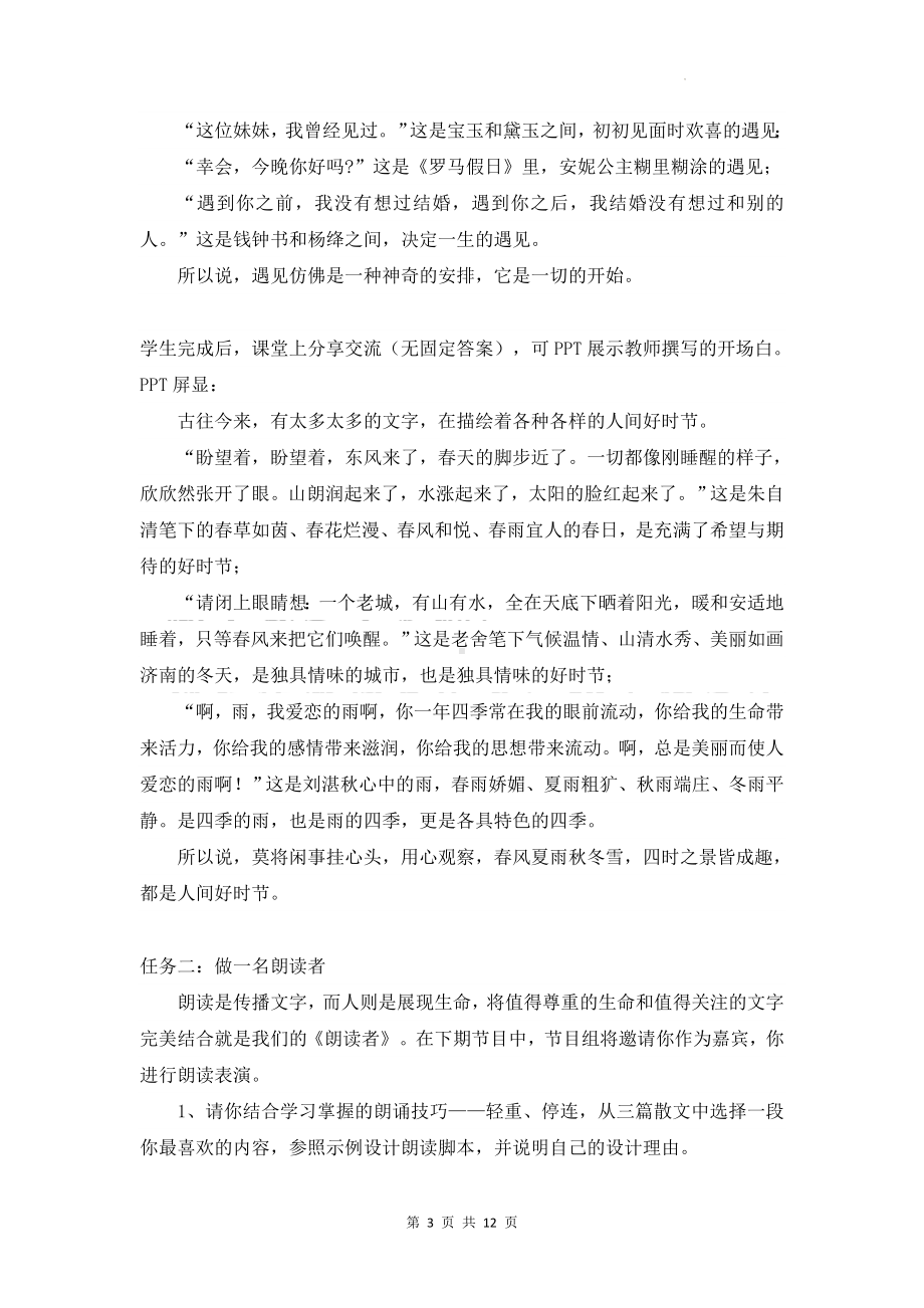 统编版七年级上册语文第一单元整体教学设计.docx_第3页