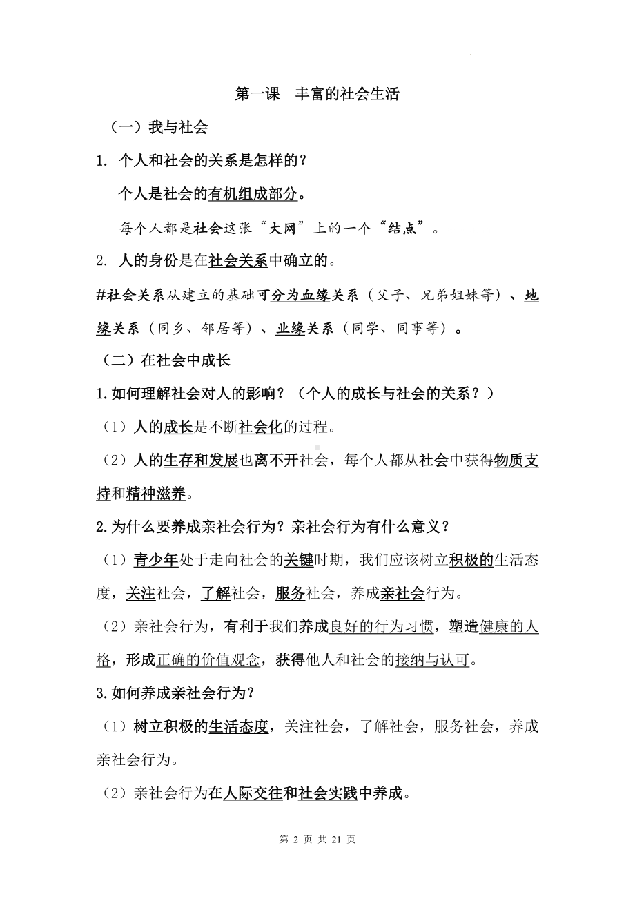 统编版道德与法治八年级上册全册知识点复习提纲（实用必备！）.docx_第2页