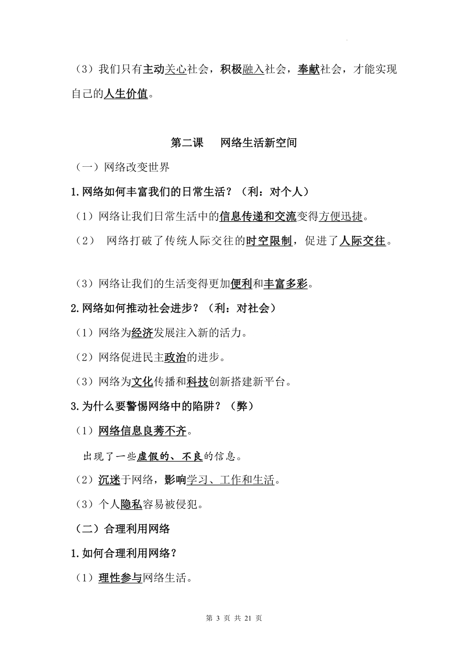 统编版道德与法治八年级上册全册知识点复习提纲（实用必备！）.docx_第3页