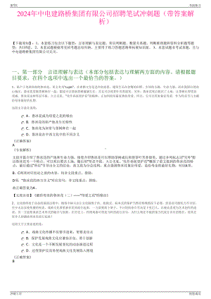 2024年中电建路桥集团有限公司招聘笔试冲刺题（带答案解析）.pdf