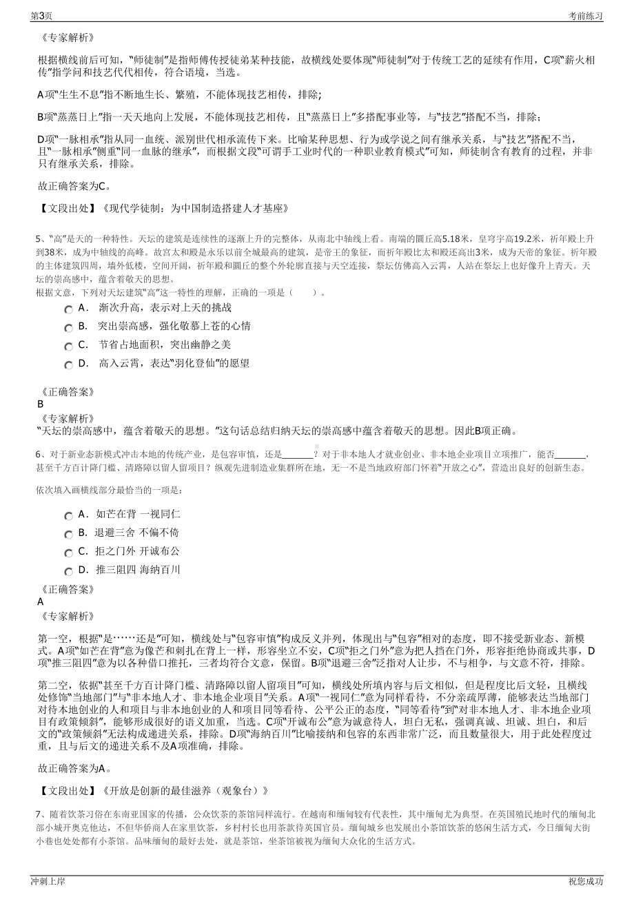 2024年中电建路桥集团有限公司招聘笔试冲刺题（带答案解析）.pdf_第3页