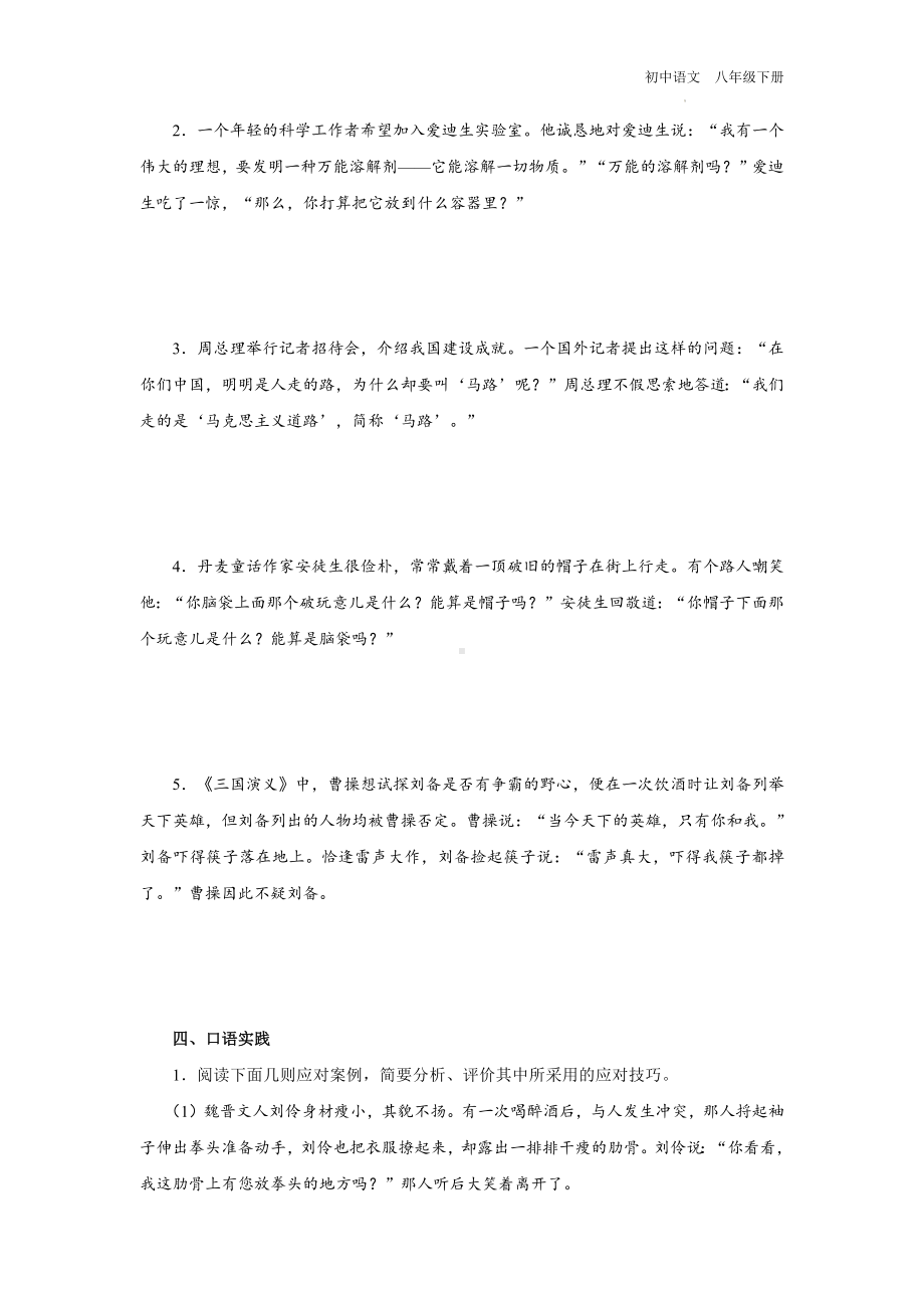 语文人教版八年级下册-1口语交际[预习导学]应对.docx_第3页