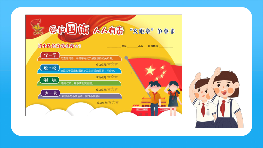 小学班会 《爱护国旗人人有责》少先队活动课 ppt课件 (59张PPT).pptx_第3页