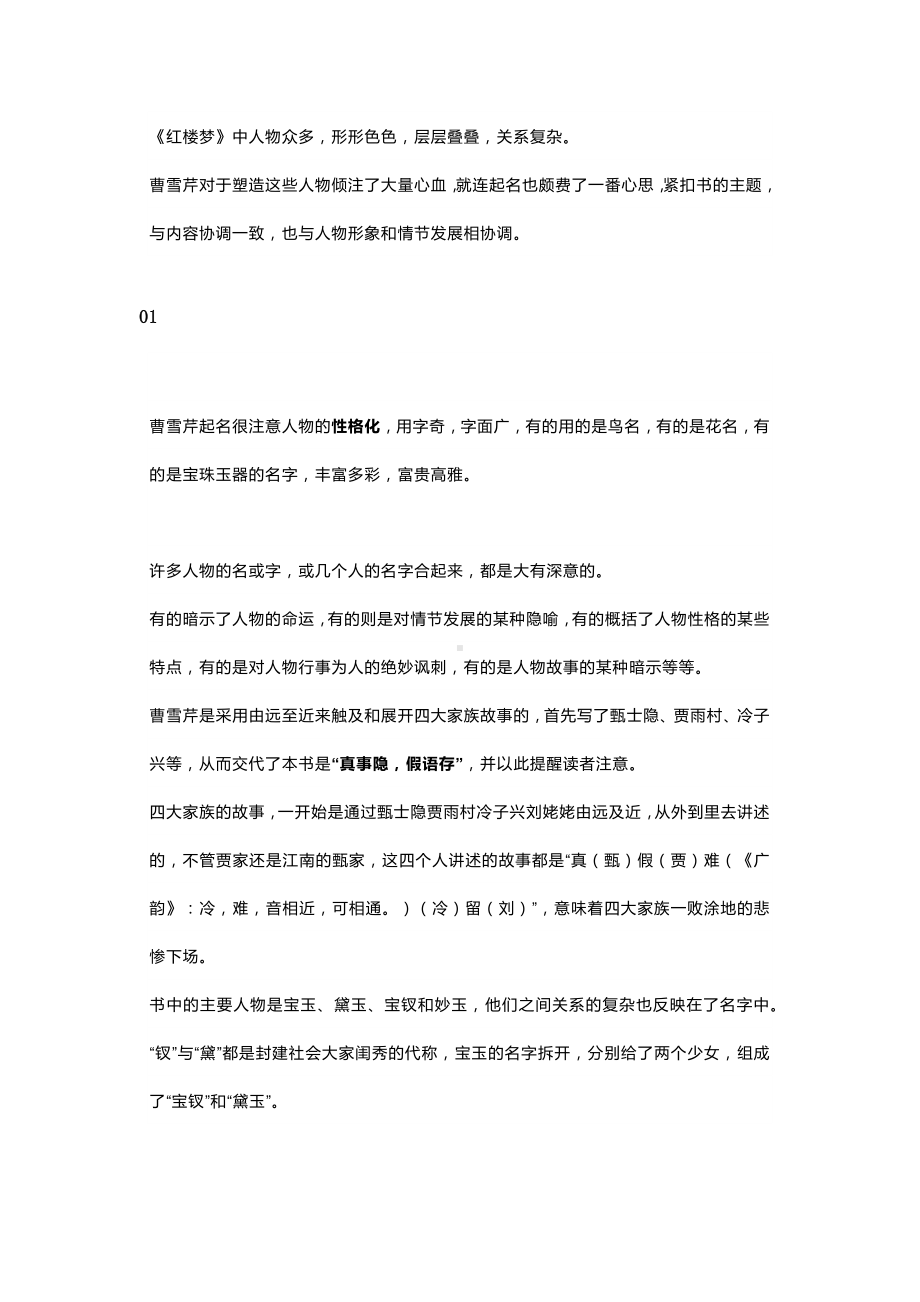 高中语文《红楼梦》人物名字的秘密.docx_第1页