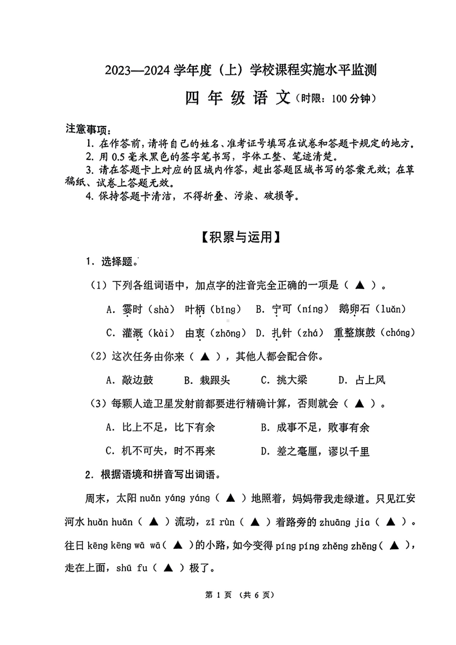 温江2024四上期末语文试卷 - 副本.pdf_第1页