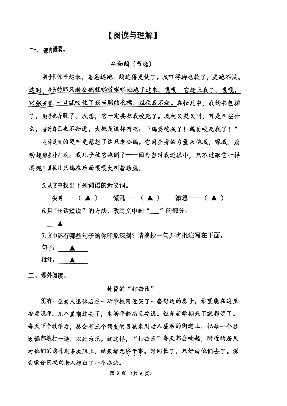 温江2024四上期末语文试卷 - 副本.pdf_第3页