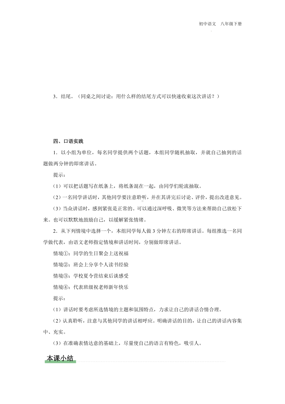 语文人教版八年级下册-5口语交际[预习导学]即席讲话.docx_第2页