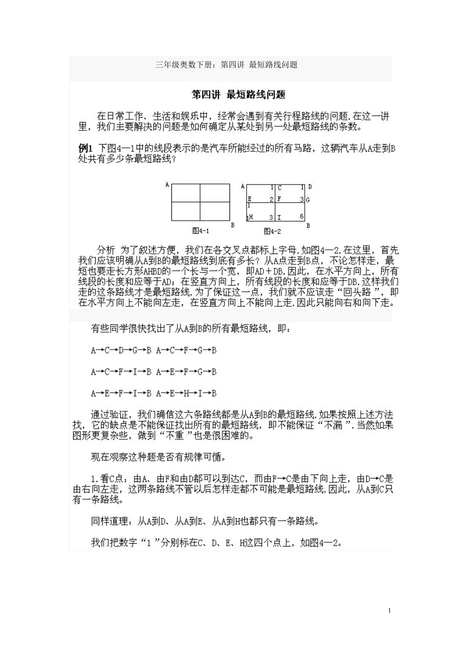 小学三年级下奥数关于最短路线问题及答案解析.doc_第1页