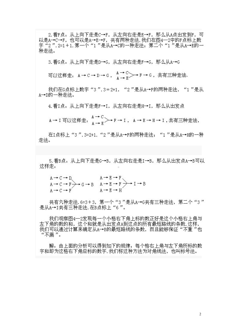 小学三年级下奥数关于最短路线问题及答案解析.doc_第2页