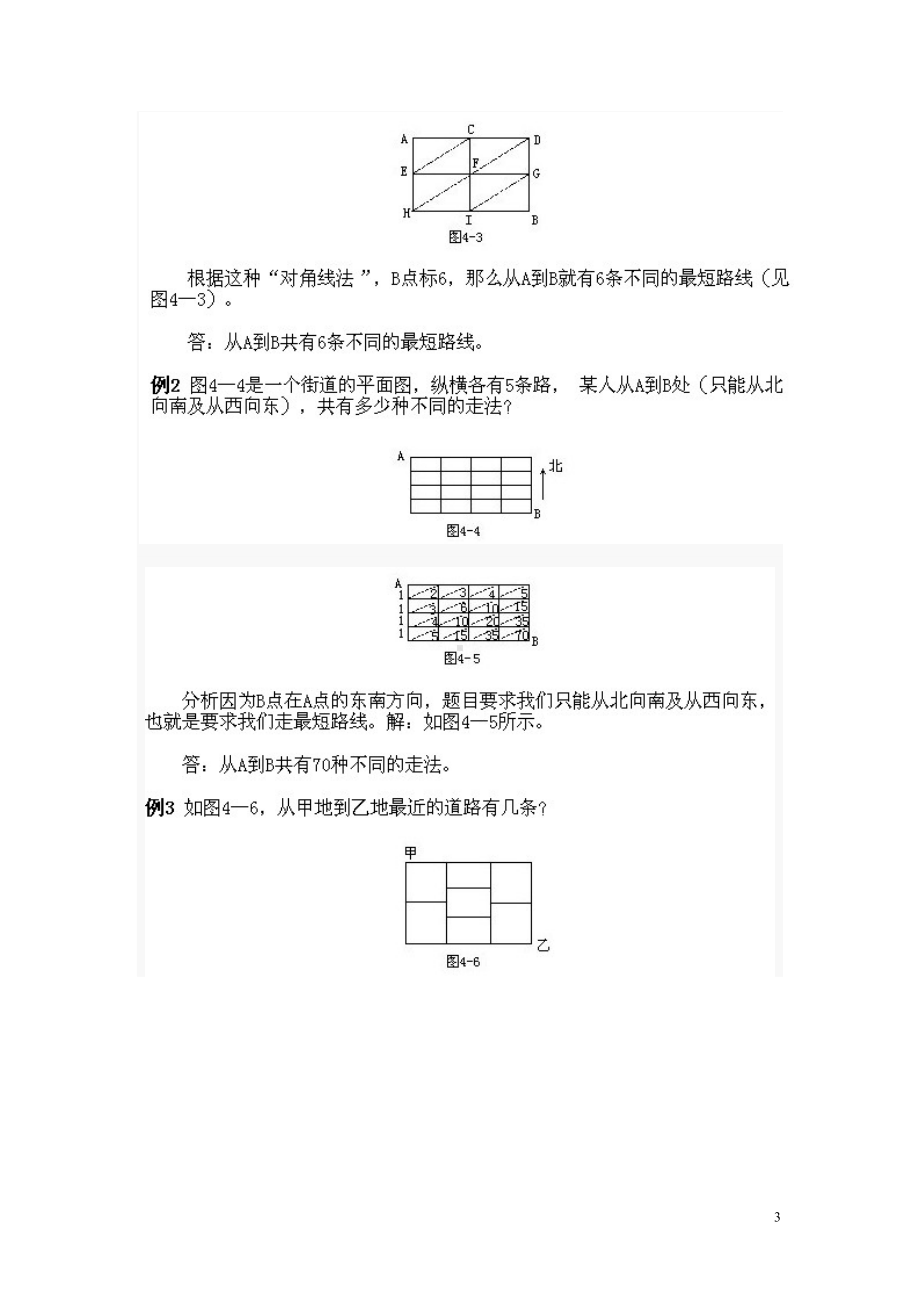 小学三年级下奥数关于最短路线问题及答案解析.doc_第3页