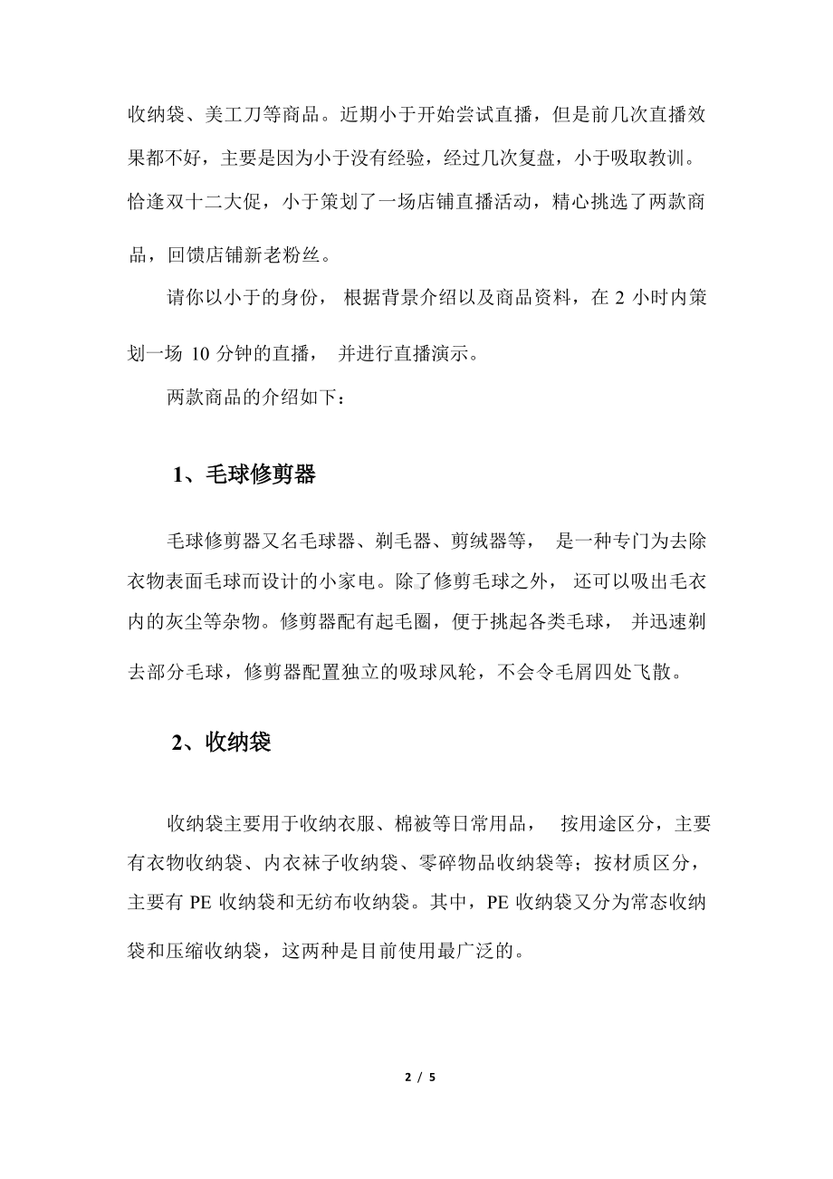 2023年广西职业院校技能大赛高职组《电子商务技能》直播营销赛项样卷1家居日用.docx_第3页