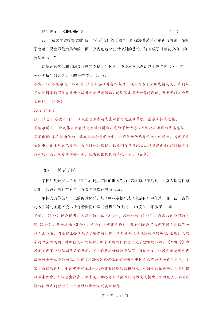 统编版七年级上册语文名著阅读《朝花夕拾》练习题汇编（Word版含答案）.docx_第2页