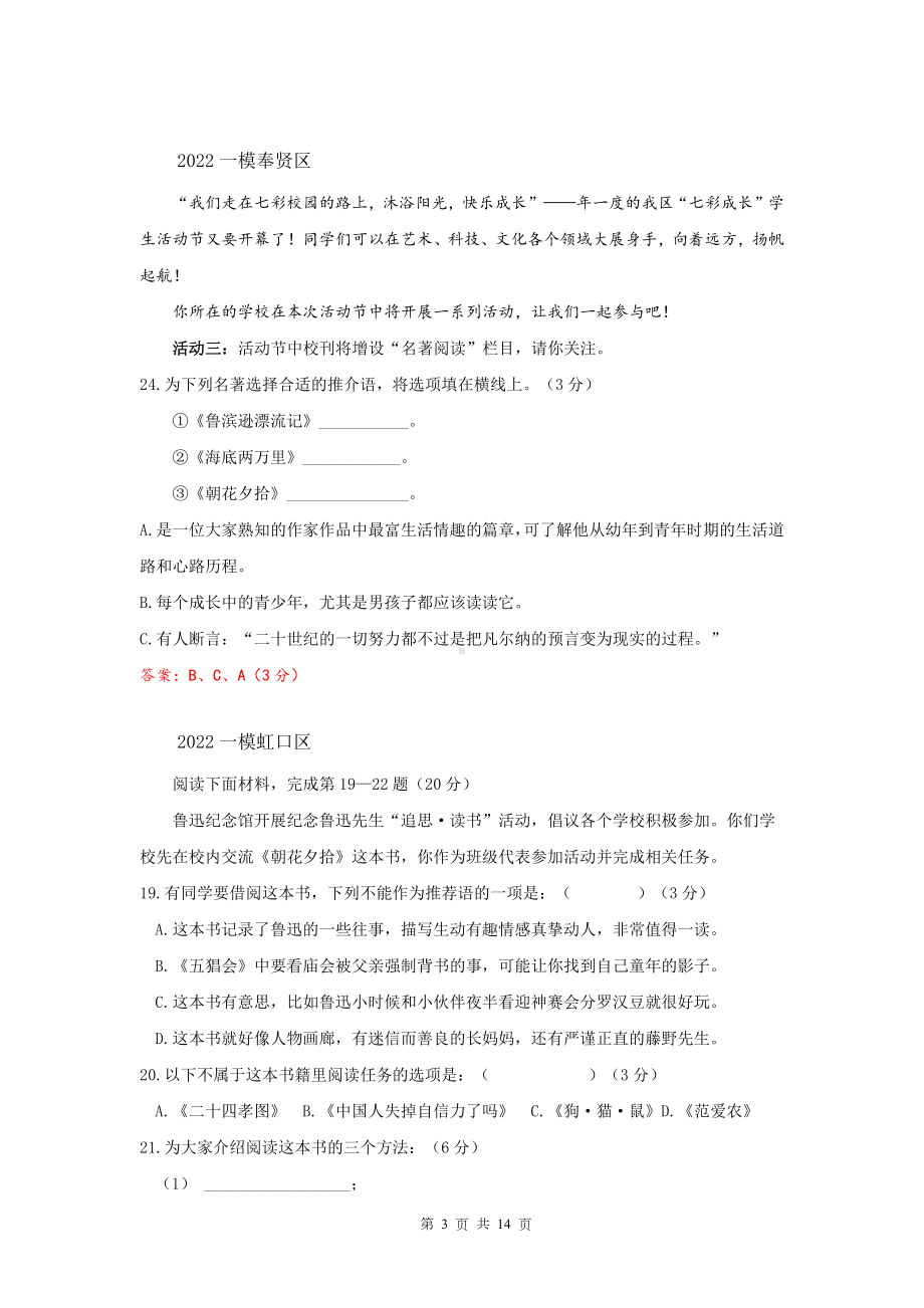 统编版七年级上册语文名著阅读《朝花夕拾》练习题汇编（Word版含答案）.docx_第3页