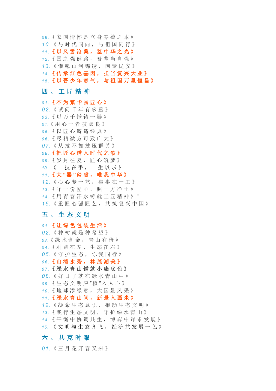 高中语文资料：十五种主题的神仙作文标题.docx_第2页