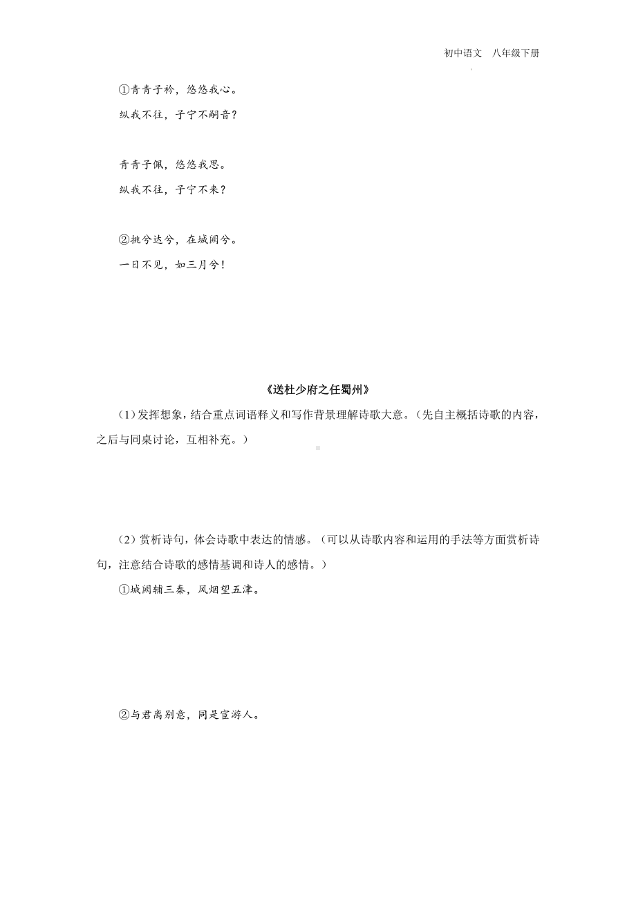 语文人教版八年级下册-3诵读[预习导学]课外古诗词诵读.docx_第3页