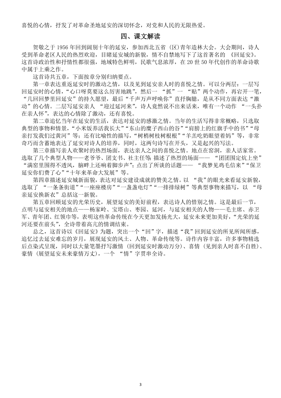 初中语文部编版八年级下册《社戏》《回延安》预习指导.doc_第3页