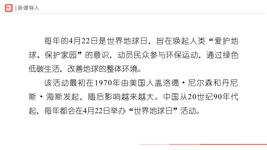 语文人教版八年级下册-2综合性学习[教学课件]倡导低碳生活.pptx_第2页