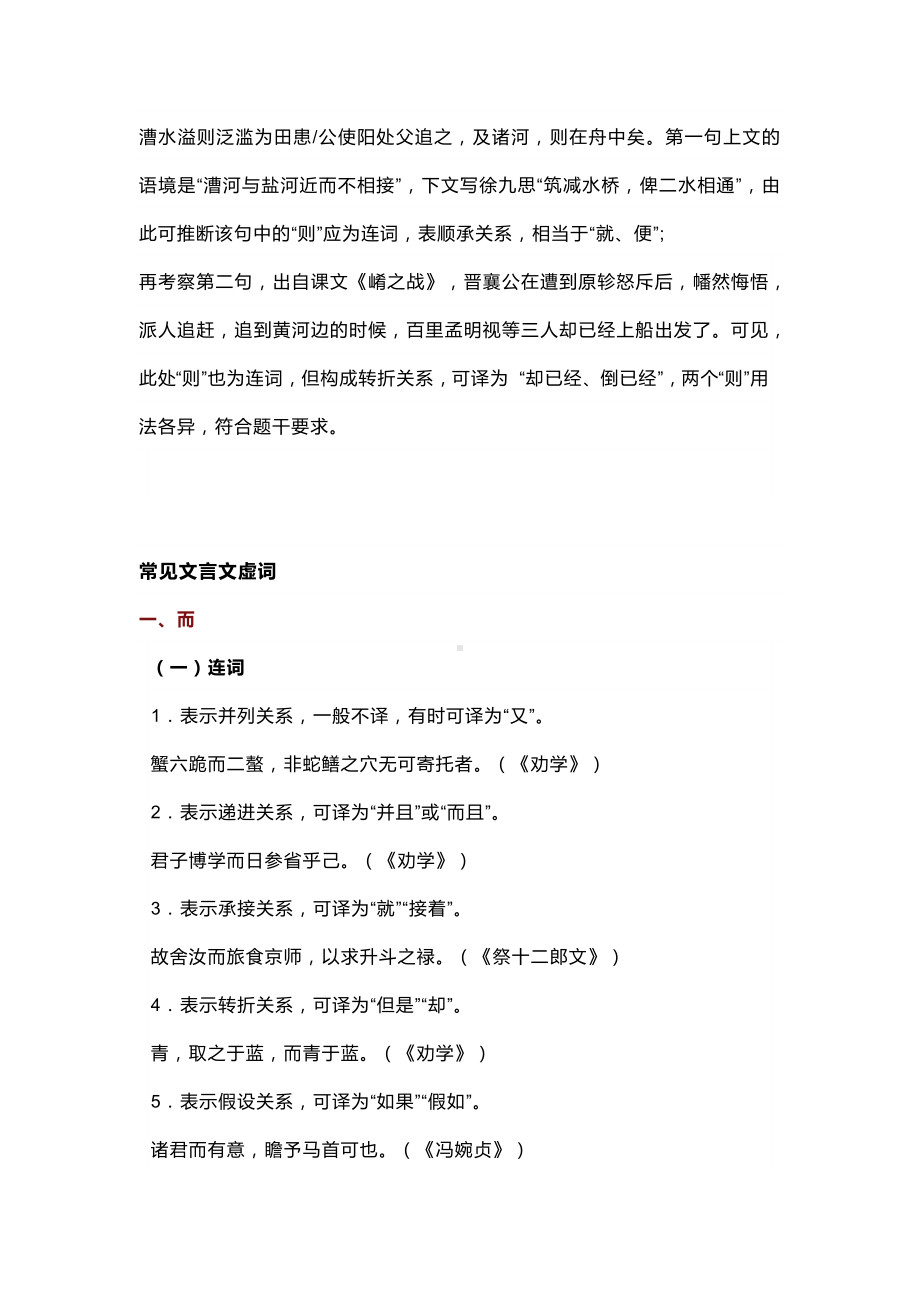 高中语文文言文虚词破译四法附常见文言虚词.docx_第2页