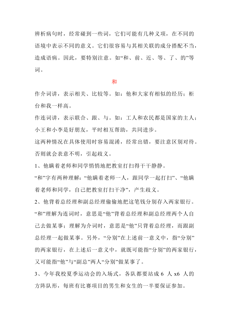 高中语文辨析病句要注意的几个特殊词.docx_第1页