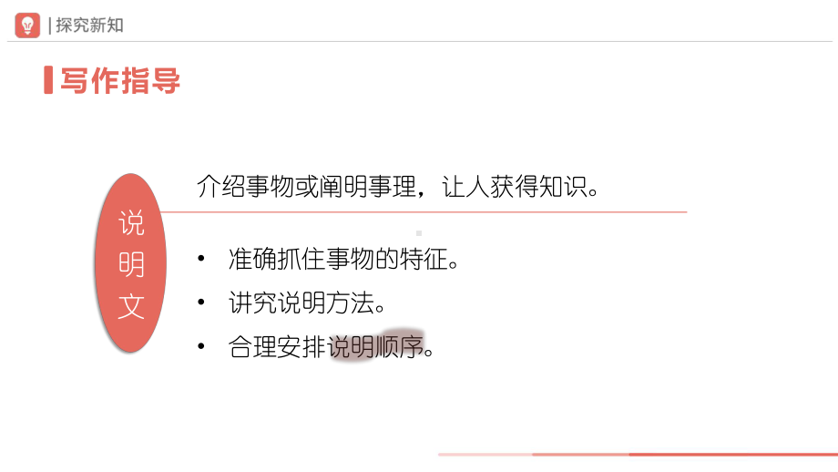 语文人教版八年级下册-2写作[教学课件]说明的顺序.pptx_第3页