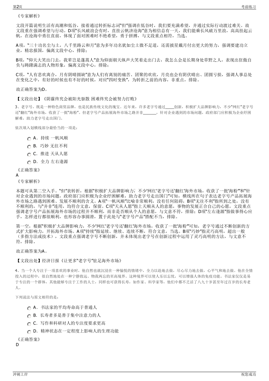 2024年城发新环卫漯河有限公司招聘笔试冲刺题（带答案解析）.pdf_第2页