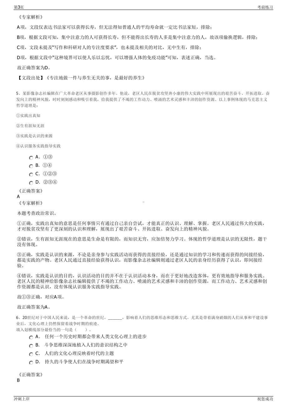 2024年城发新环卫漯河有限公司招聘笔试冲刺题（带答案解析）.pdf_第3页