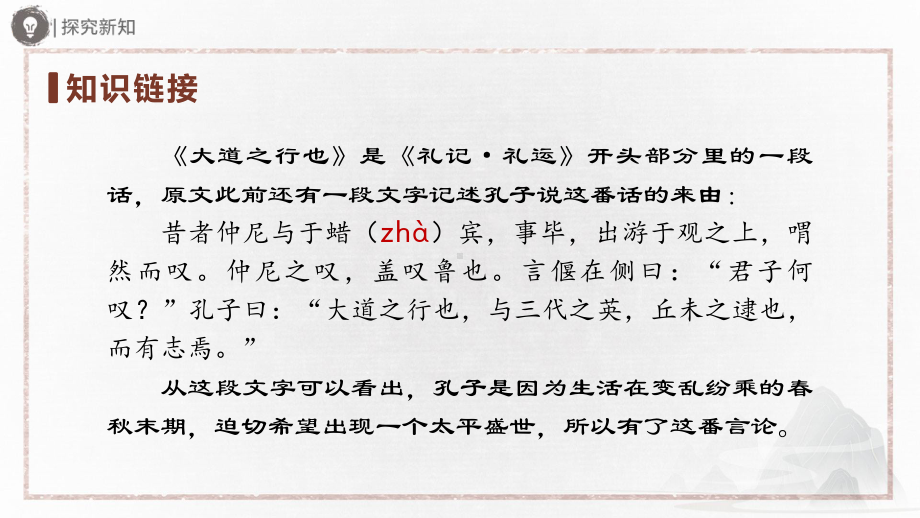 语文人教版八年级下册-6.22-2[教学课件]《礼记》二则（第2课时）.pptx_第3页