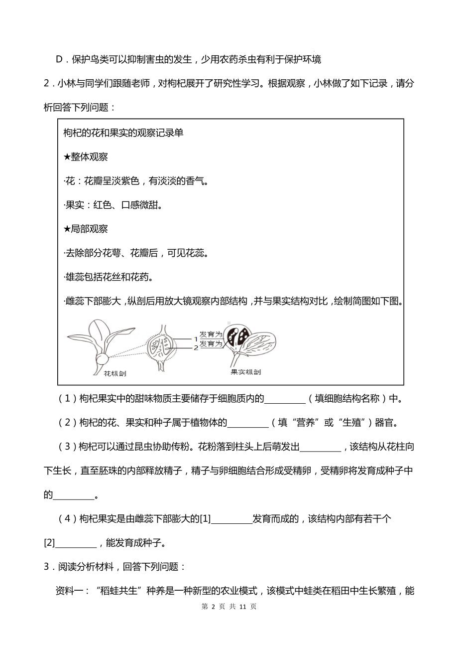 2024年中考生物专题复习：资料分析题 刷题练习题汇编（Word版含答案）.docx_第2页