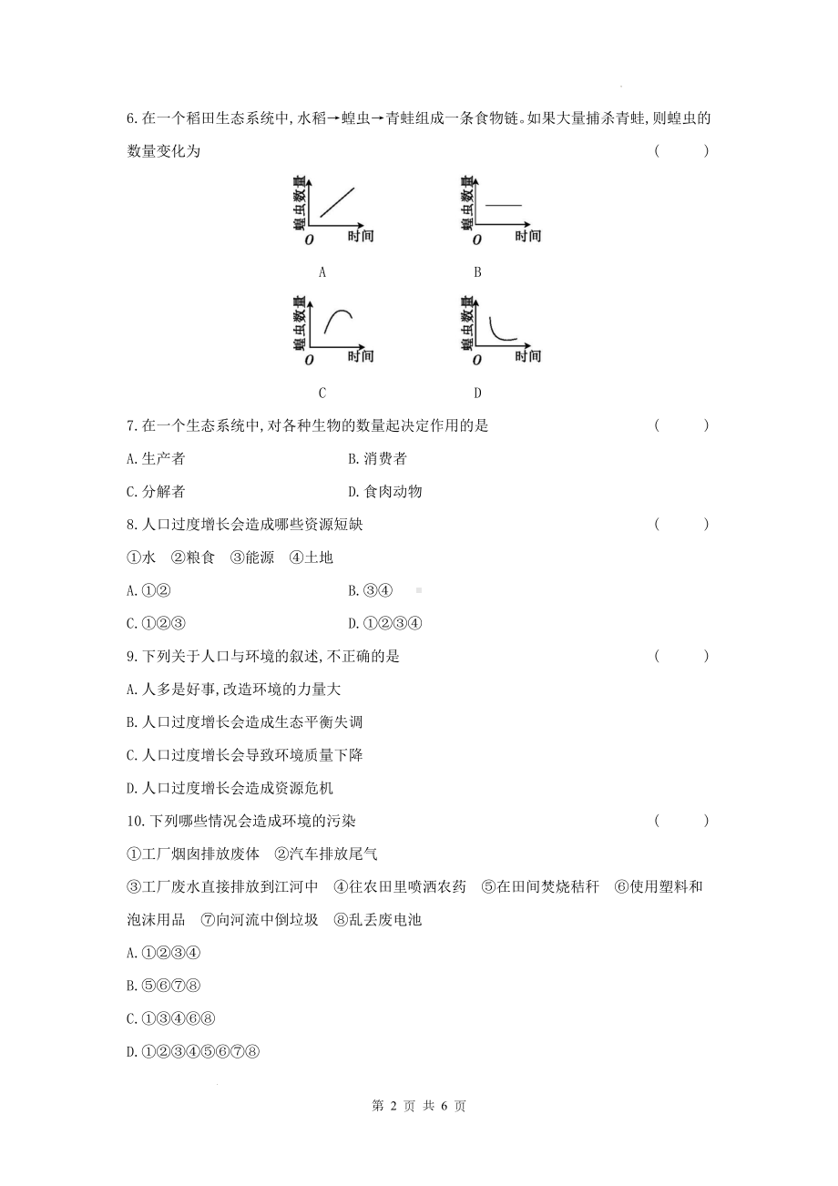 北师大版八年级下册生物第8单元生物与环境综合测试卷（Word版含答案）.docx_第2页