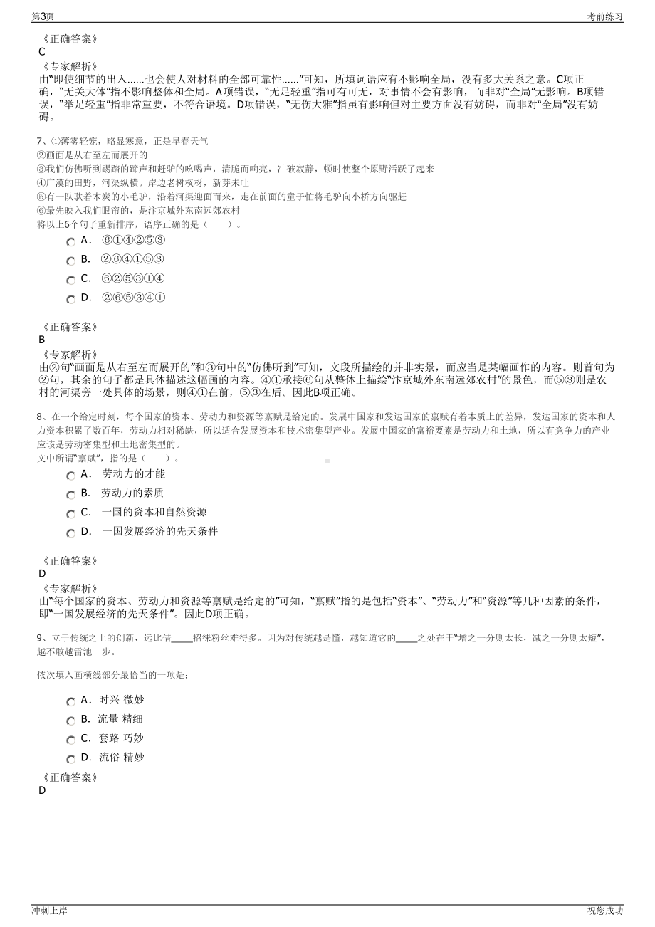 2024年中土埃塞俄比亚有限公司招聘笔试冲刺题（带答案解析）.pdf_第3页