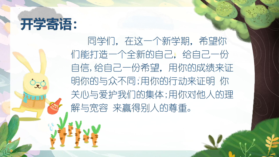 小学生主题班会通用版 2024年春季学期开学第一课 ppt课件(共18张PPT).pptx_第2页