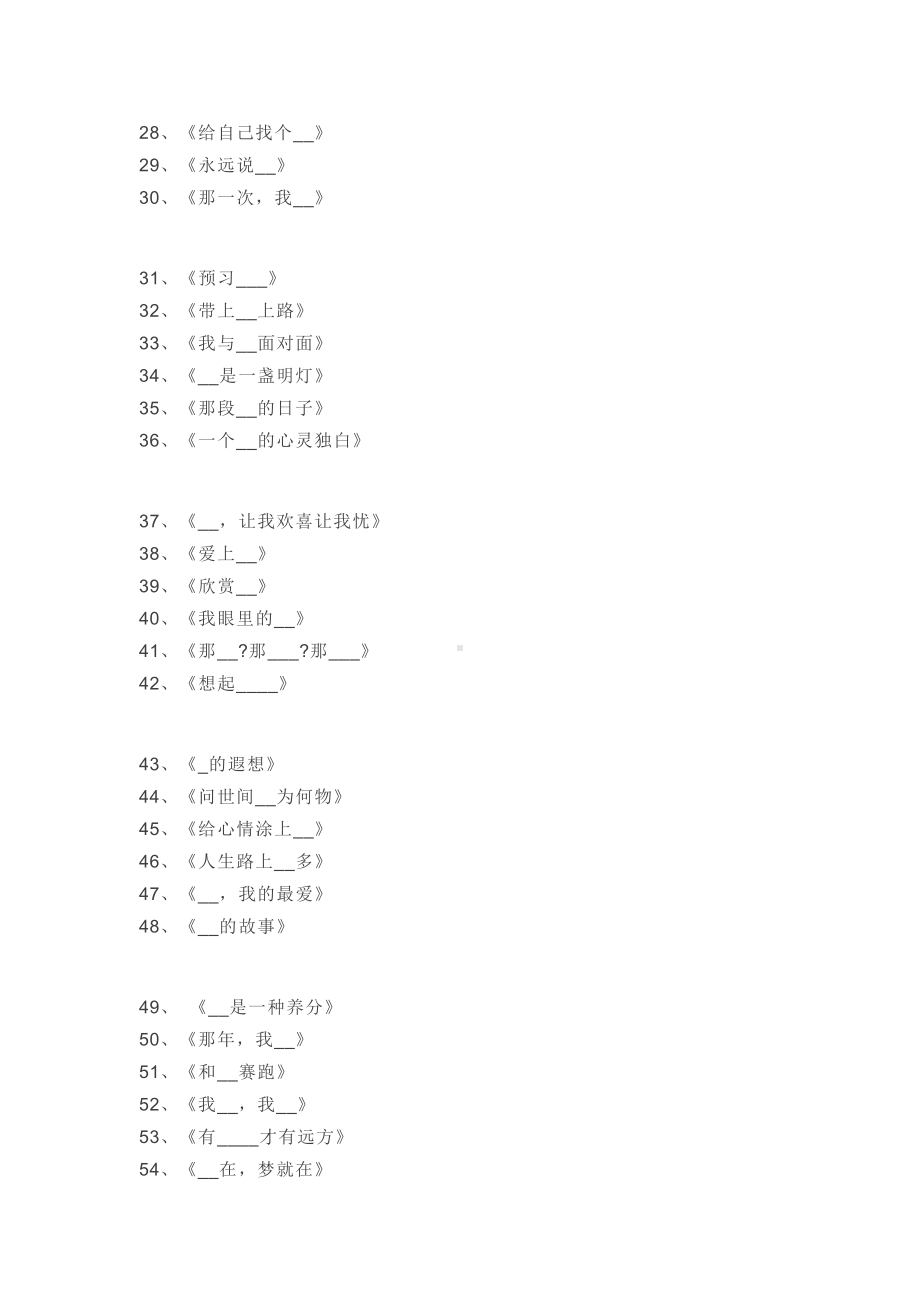 高中语文高分作文标题模板.docx_第2页