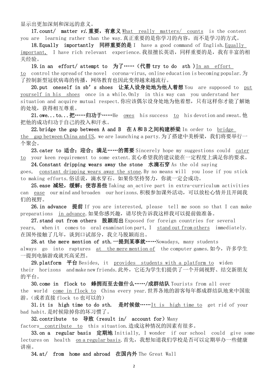 高中英语2024届高考书面表达高分词块（共60个）.doc_第2页