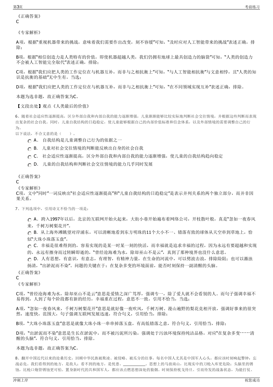 2024年安徽省农村信用社联合社招聘笔试冲刺题（带答案解析）.pdf_第3页